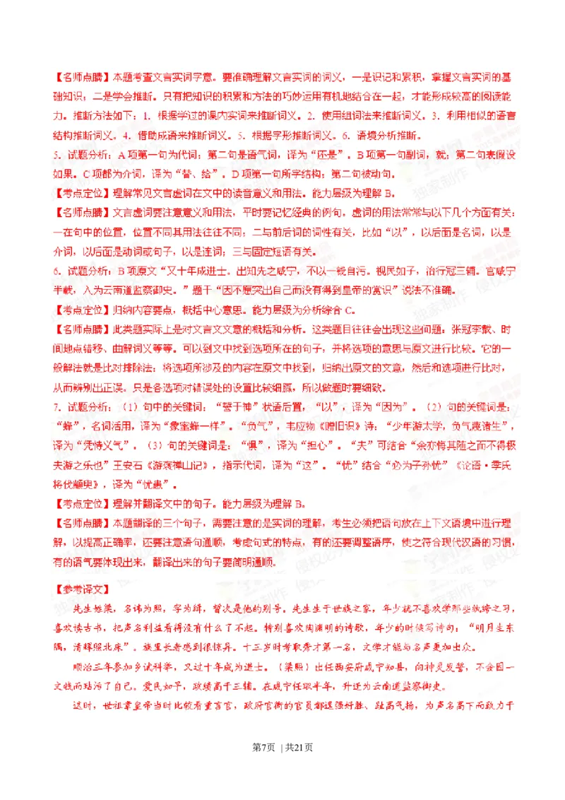 2015年高考语文试卷（安徽）（解析卷）_语文历年高考真题_新&middot;Word版2008-2025&middot;高考语文真题_语文（按年份分类）2008-2025_2015&middot;语文高考真题