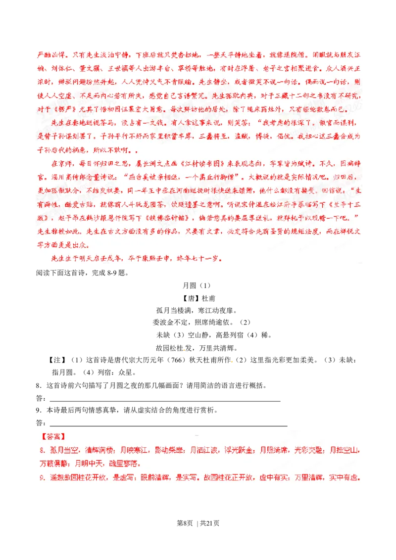 2015年高考语文试卷（安徽）（解析卷）_语文历年高考真题_新&middot;Word版2008-2025&middot;高考语文真题_语文（按年份分类）2008-2025_2015&middot;语文高考真题