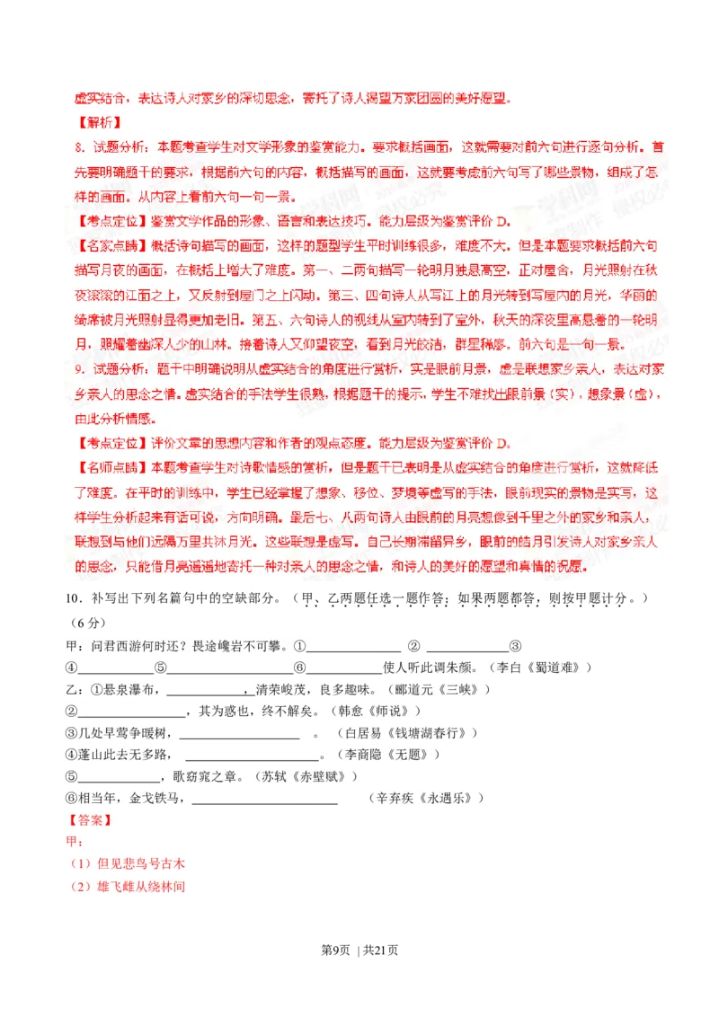 2015年高考语文试卷（安徽）（解析卷）_语文历年高考真题_新&middot;Word版2008-2025&middot;高考语文真题_语文（按年份分类）2008-2025_2015&middot;语文高考真题