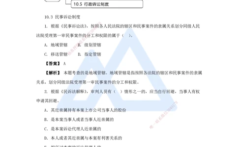 23.2025杜诗乐-万能母题特训-（22）第10章建设工程争议解决法律制度2_2026年一建法规_2025年一建法规SVIP_03-习题精析✿实战特训✿模考通关_37-法规《万能母题特训》杜诗乐HX_讲义