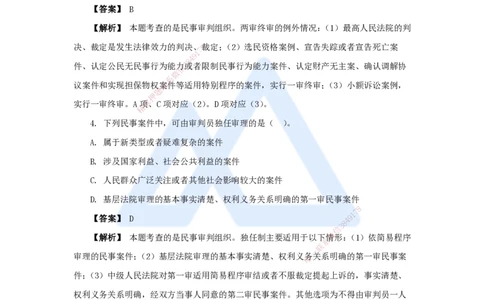 23.2025杜诗乐-万能母题特训-（22）第10章建设工程争议解决法律制度2_2026年一建法规_2025年一建法规SVIP_03-习题精析✿实战特训✿模考通关_37-法规《万能母题特训》杜诗乐HX_讲义