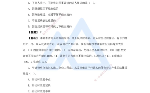 23.2025杜诗乐-万能母题特训-（22）第10章建设工程争议解决法律制度2_2026年一建法规_2025年一建法规SVIP_03-习题精析✿实战特训✿模考通关_37-法规《万能母题特训》杜诗乐HX_讲义