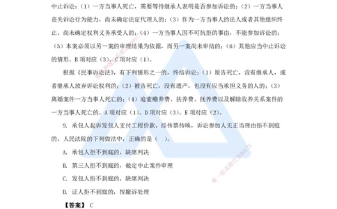 23.2025杜诗乐-万能母题特训-（22）第10章建设工程争议解决法律制度2_2026年一建法规_2025年一建法规SVIP_03-习题精析✿实战特训✿模考通关_37-法规《万能母题特训》杜诗乐HX_讲义