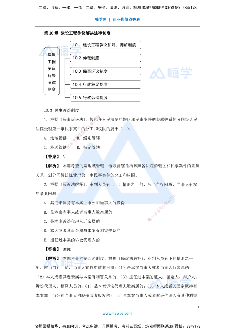 23.2025杜诗乐-万能母题特训-（22）第10章建设工程争议解决法律制度2_2026年一建法规_2025年一建法规SVIP_03-习题精析✿实战特训✿模考通关_37-法规《万能母题特训》杜诗乐HX_讲义
