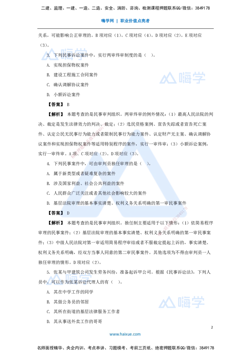 23.2025杜诗乐-万能母题特训-（22）第10章建设工程争议解决法律制度2_2026年一建法规_2025年一建法规SVIP_03-习题精析✿实战特训✿模考通关_37-法规《万能母题特训》杜诗乐HX_讲义