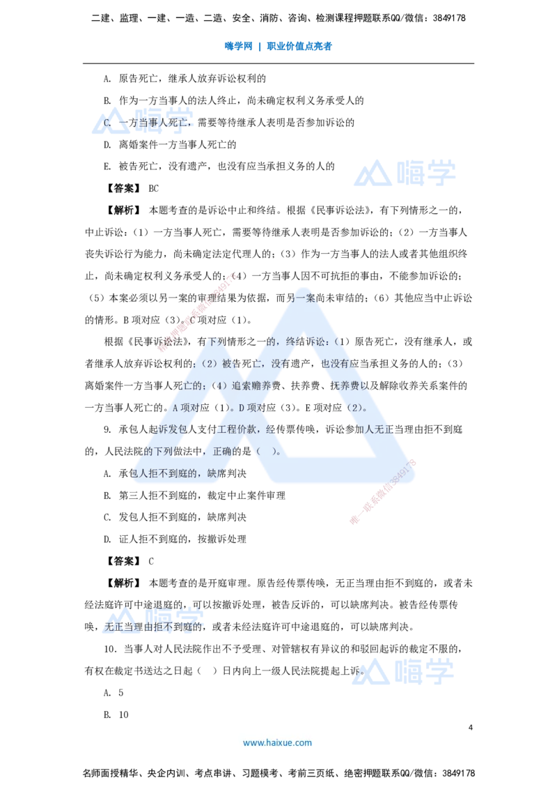 23.2025杜诗乐-万能母题特训-（22）第10章建设工程争议解决法律制度2_2026年一建法规_2025年一建法规SVIP_03-习题精析✿实战特训✿模考通关_37-法规《万能母题特训》杜诗乐HX_讲义