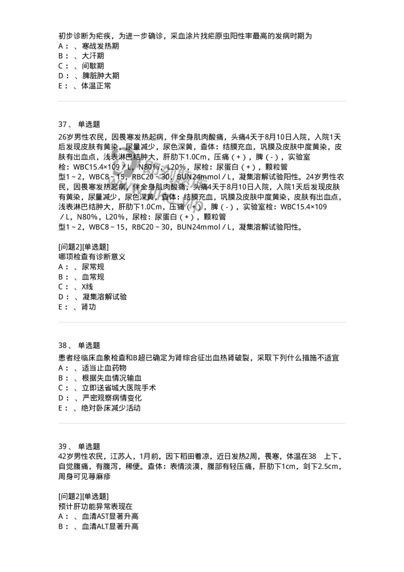 110602-常见传染病-174850_军队文职(1)_01.军队文职真题-专业课_（全）版本一（历年真题+章节练习+模拟题）_临床医学(军队文职)_章节练习_纯题目