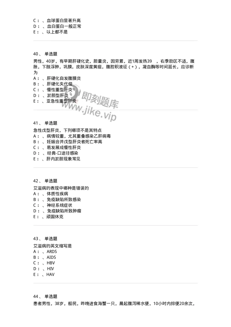 110602-常见传染病-174850_军队文职(1)_01.军队文职真题-专业课_（全）版本一（历年真题+章节练习+模拟题）_临床医学(军队文职)_章节练习_纯题目