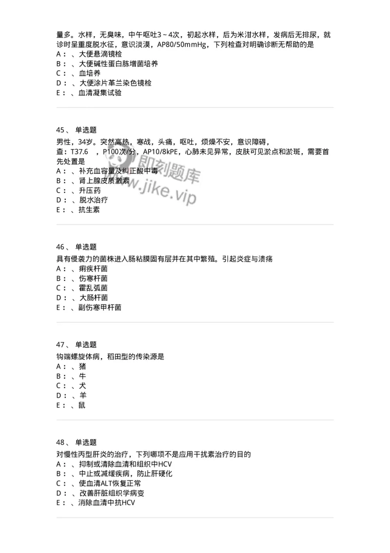 110602-常见传染病-174850_军队文职(1)_01.军队文职真题-专业课_（全）版本一（历年真题+章节练习+模拟题）_临床医学(军队文职)_章节练习_纯题目