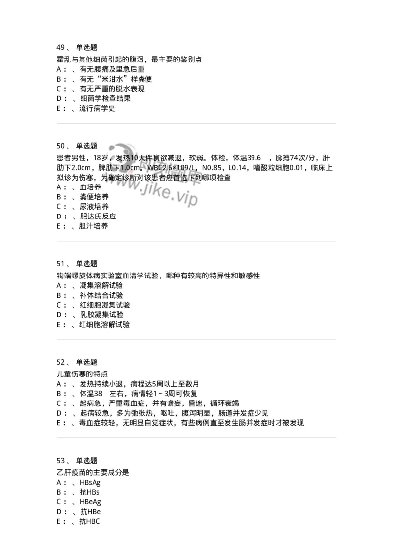 110602-常见传染病-174850_军队文职(1)_01.军队文职真题-专业课_（全）版本一（历年真题+章节练习+模拟题）_临床医学(军队文职)_章节练习_纯题目