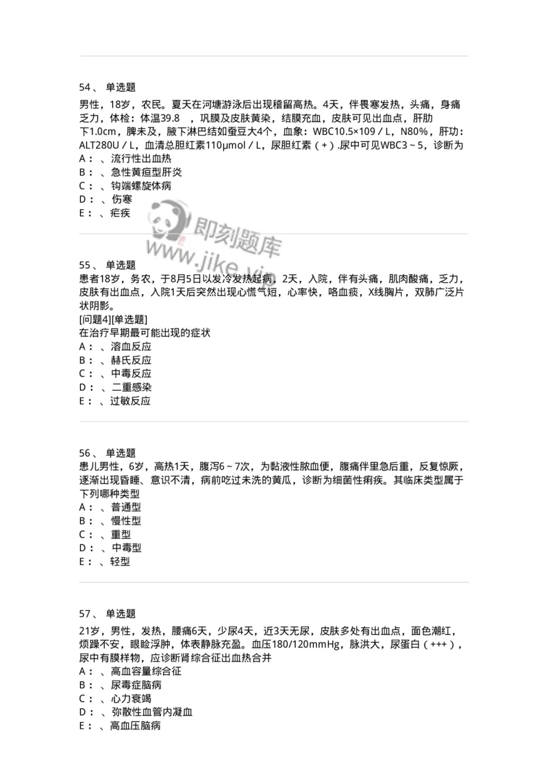 110602-常见传染病-174850_军队文职(1)_01.军队文职真题-专业课_（全）版本一（历年真题+章节练习+模拟题）_临床医学(军队文职)_章节练习_纯题目