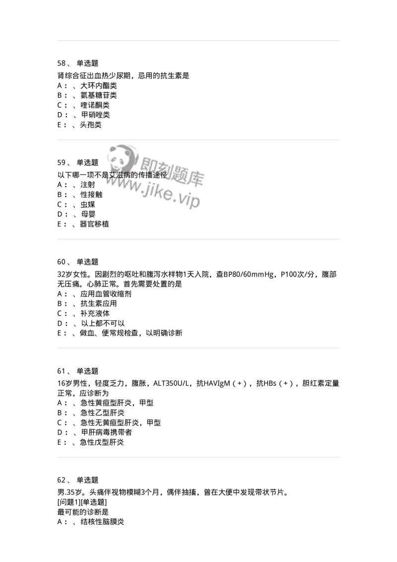 110602-常见传染病-174850_军队文职(1)_01.军队文职真题-专业课_（全）版本一（历年真题+章节练习+模拟题）_临床医学(军队文职)_章节练习_纯题目