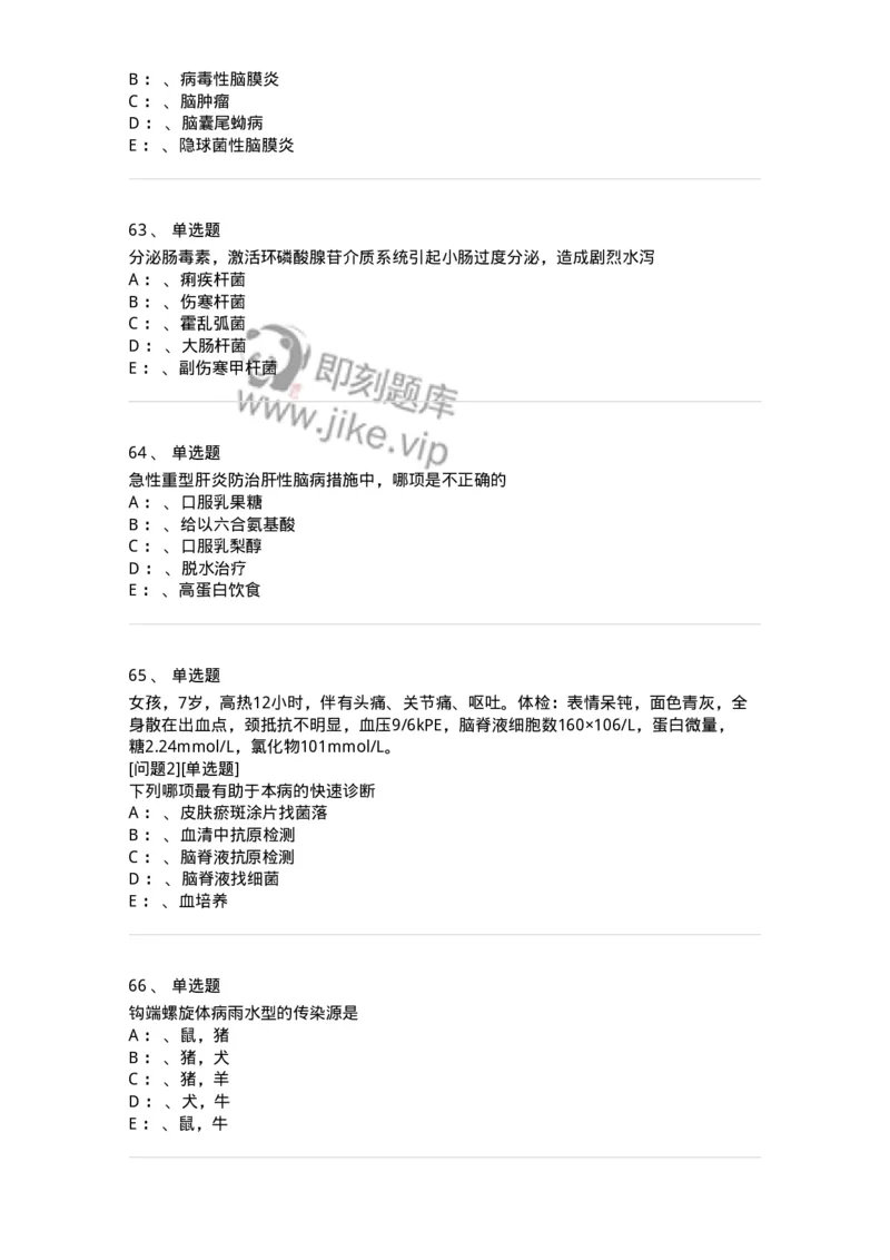 110602-常见传染病-174850_军队文职(1)_01.军队文职真题-专业课_（全）版本一（历年真题+章节练习+模拟题）_临床医学(军队文职)_章节练习_纯题目