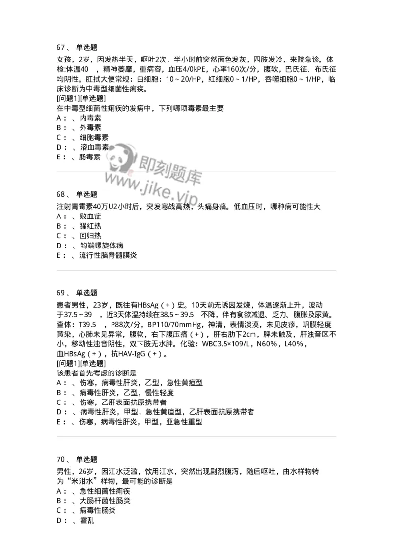 110602-常见传染病-174850_军队文职(1)_01.军队文职真题-专业课_（全）版本一（历年真题+章节练习+模拟题）_临床医学(军队文职)_章节练习_纯题目