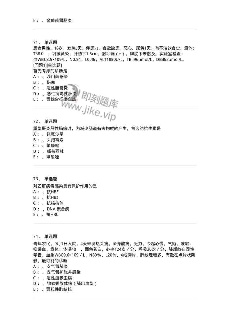 110602-常见传染病-174850_军队文职(1)_01.军队文职真题-专业课_（全）版本一（历年真题+章节练习+模拟题）_临床医学(军队文职)_章节练习_纯题目