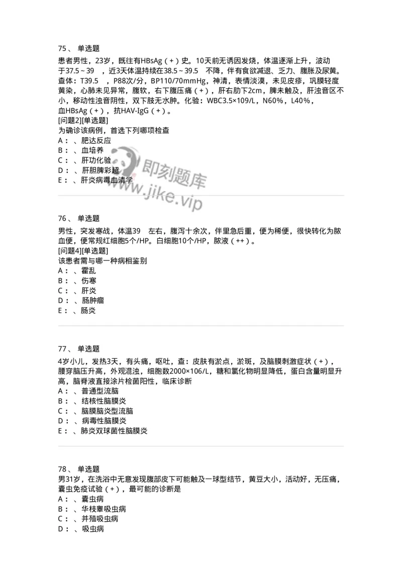 110602-常见传染病-174850_军队文职(1)_01.军队文职真题-专业课_（全）版本一（历年真题+章节练习+模拟题）_临床医学(军队文职)_章节练习_纯题目