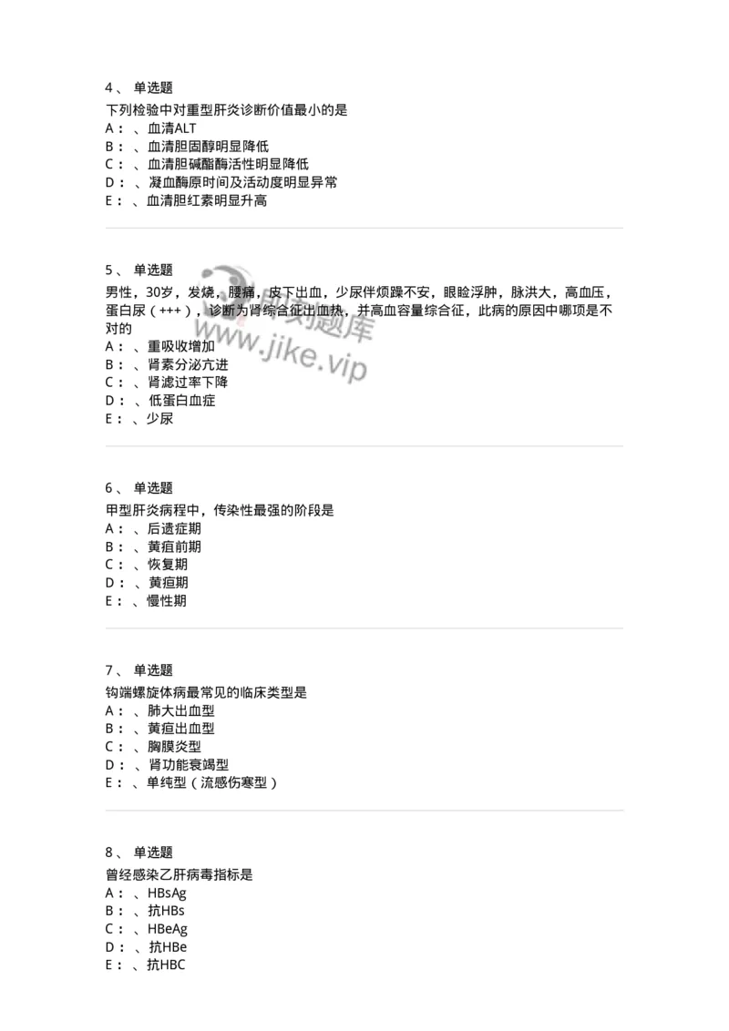 110602-常见传染病-174850_军队文职(1)_01.军队文职真题-专业课_（全）版本一（历年真题+章节练习+模拟题）_临床医学(军队文职)_章节练习_纯题目
