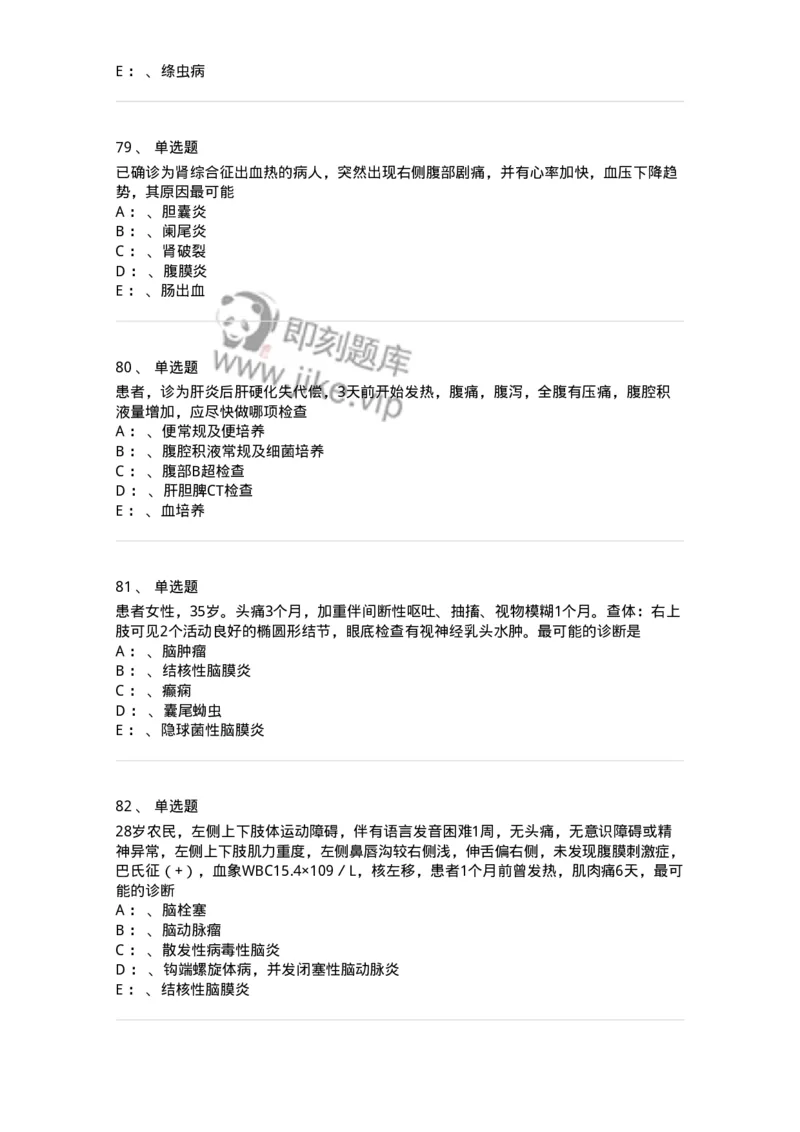 110602-常见传染病-174850_军队文职(1)_01.军队文职真题-专业课_（全）版本一（历年真题+章节练习+模拟题）_临床医学(军队文职)_章节练习_纯题目