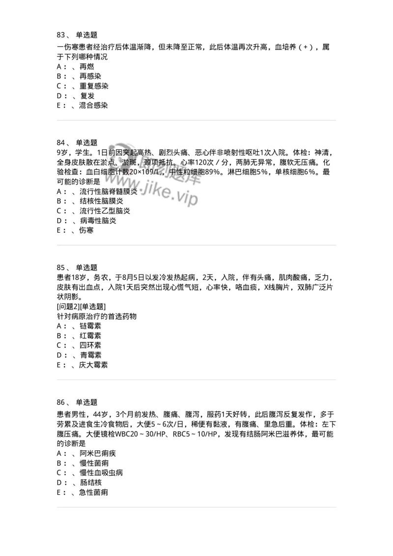 110602-常见传染病-174850_军队文职(1)_01.军队文职真题-专业课_（全）版本一（历年真题+章节练习+模拟题）_临床医学(军队文职)_章节练习_纯题目