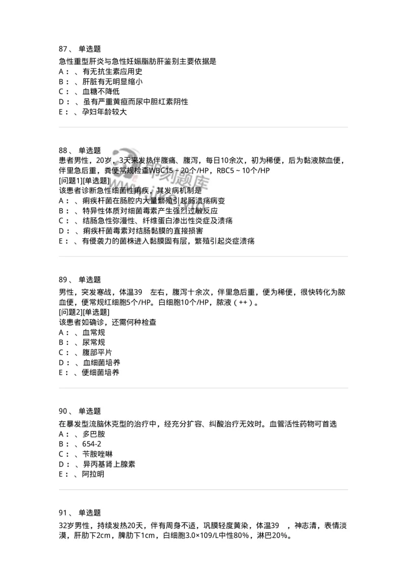 110602-常见传染病-174850_军队文职(1)_01.军队文职真题-专业课_（全）版本一（历年真题+章节练习+模拟题）_临床医学(军队文职)_章节练习_纯题目