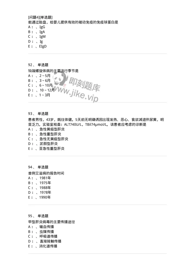 110602-常见传染病-174850_军队文职(1)_01.军队文职真题-专业课_（全）版本一（历年真题+章节练习+模拟题）_临床医学(军队文职)_章节练习_纯题目