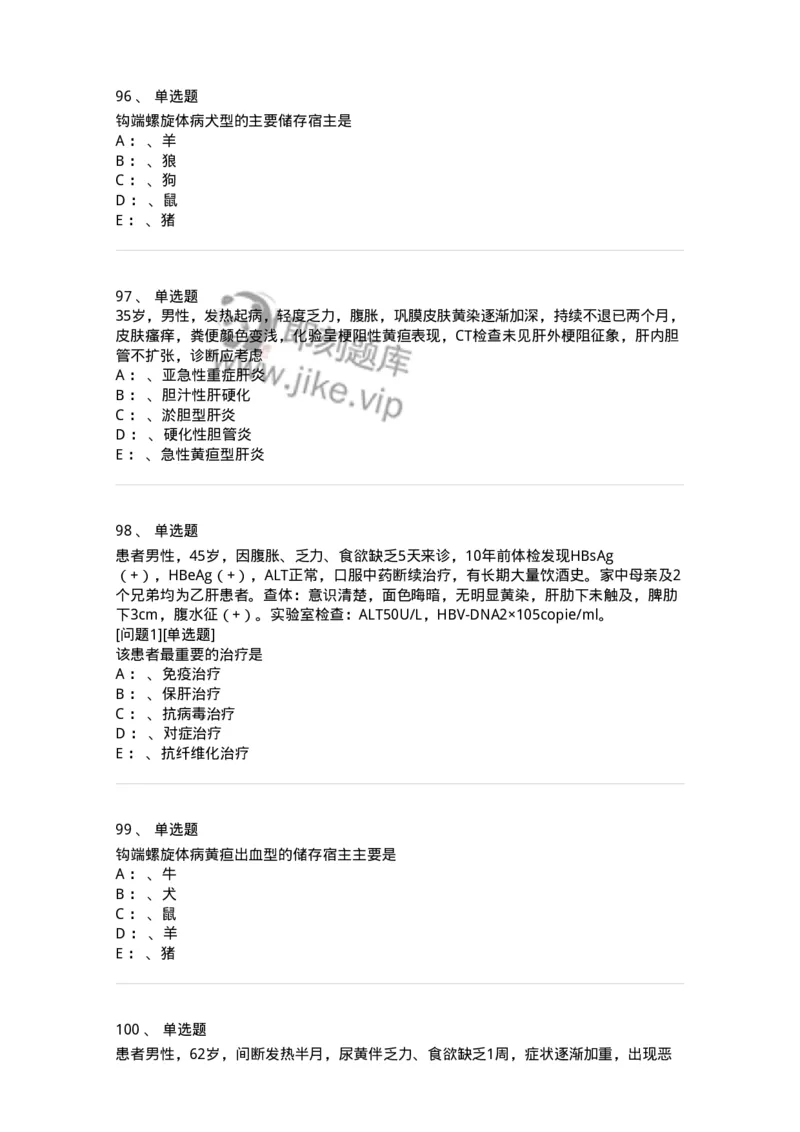 110602-常见传染病-174850_军队文职(1)_01.军队文职真题-专业课_（全）版本一（历年真题+章节练习+模拟题）_临床医学(军队文职)_章节练习_纯题目