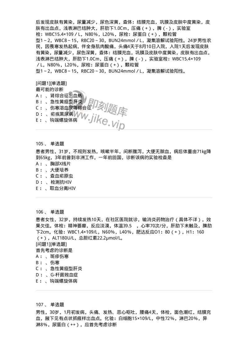 110602-常见传染病-174850_军队文职(1)_01.军队文职真题-专业课_（全）版本一（历年真题+章节练习+模拟题）_临床医学(军队文职)_章节练习_纯题目