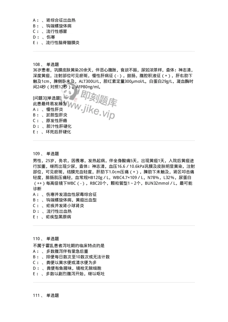 110602-常见传染病-174850_军队文职(1)_01.军队文职真题-专业课_（全）版本一（历年真题+章节练习+模拟题）_临床医学(军队文职)_章节练习_纯题目