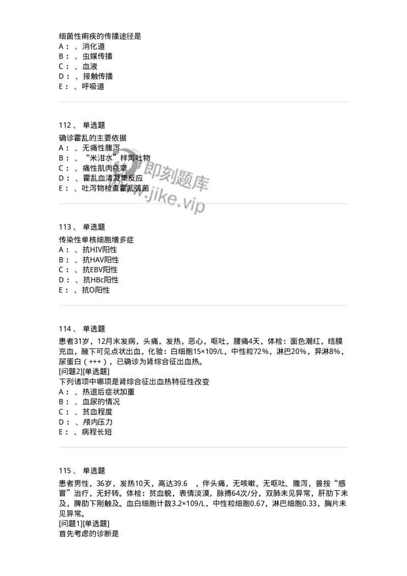 110602-常见传染病-174850_军队文职(1)_01.军队文职真题-专业课_（全）版本一（历年真题+章节练习+模拟题）_临床医学(军队文职)_章节练习_纯题目