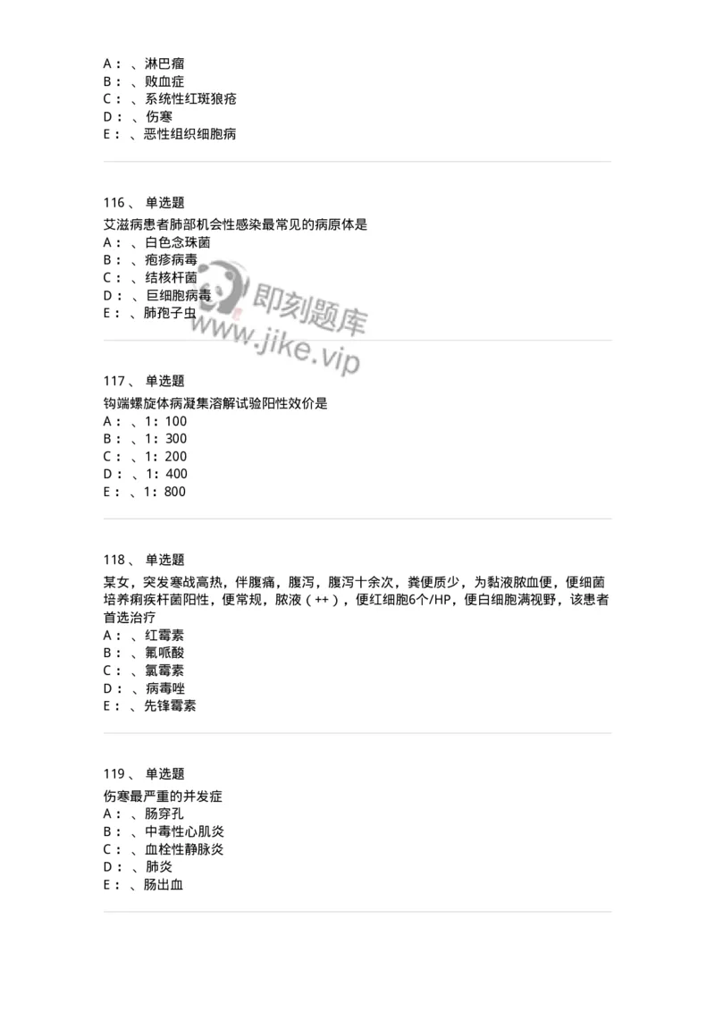 110602-常见传染病-174850_军队文职(1)_01.军队文职真题-专业课_（全）版本一（历年真题+章节练习+模拟题）_临床医学(军队文职)_章节练习_纯题目
