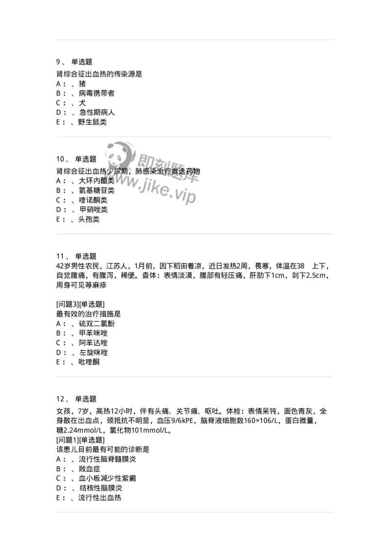 110602-常见传染病-174850_军队文职(1)_01.军队文职真题-专业课_（全）版本一（历年真题+章节练习+模拟题）_临床医学(军队文职)_章节练习_纯题目