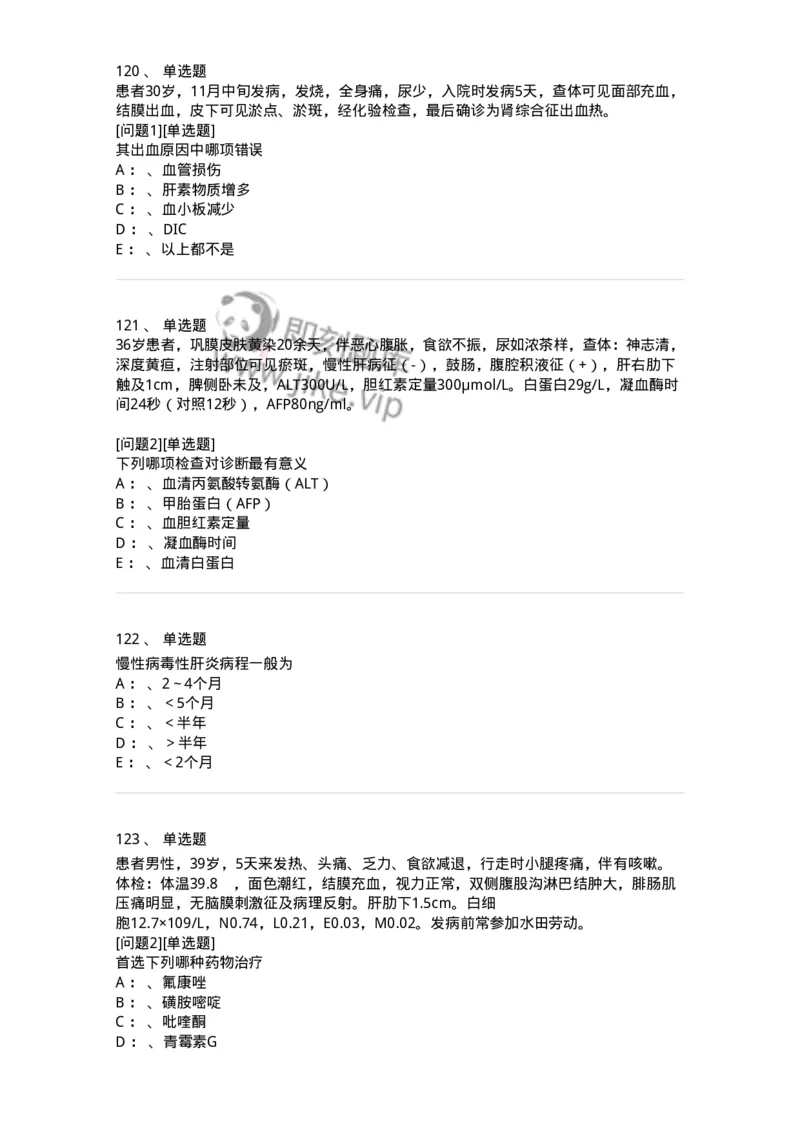 110602-常见传染病-174850_军队文职(1)_01.军队文职真题-专业课_（全）版本一（历年真题+章节练习+模拟题）_临床医学(军队文职)_章节练习_纯题目