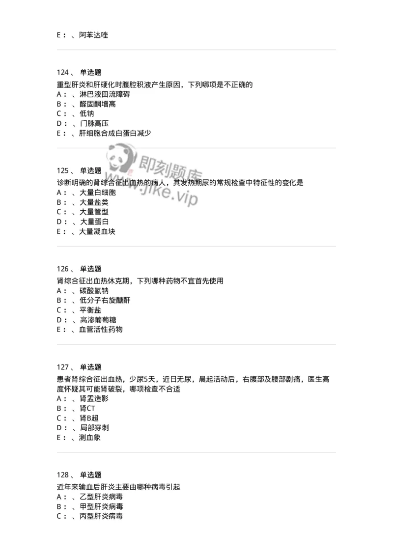 110602-常见传染病-174850_军队文职(1)_01.军队文职真题-专业课_（全）版本一（历年真题+章节练习+模拟题）_临床医学(军队文职)_章节练习_纯题目