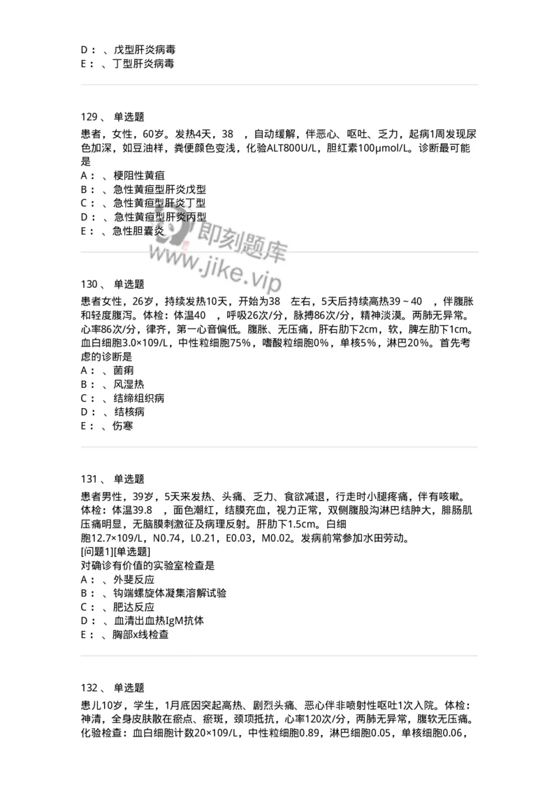 110602-常见传染病-174850_军队文职(1)_01.军队文职真题-专业课_（全）版本一（历年真题+章节练习+模拟题）_临床医学(军队文职)_章节练习_纯题目