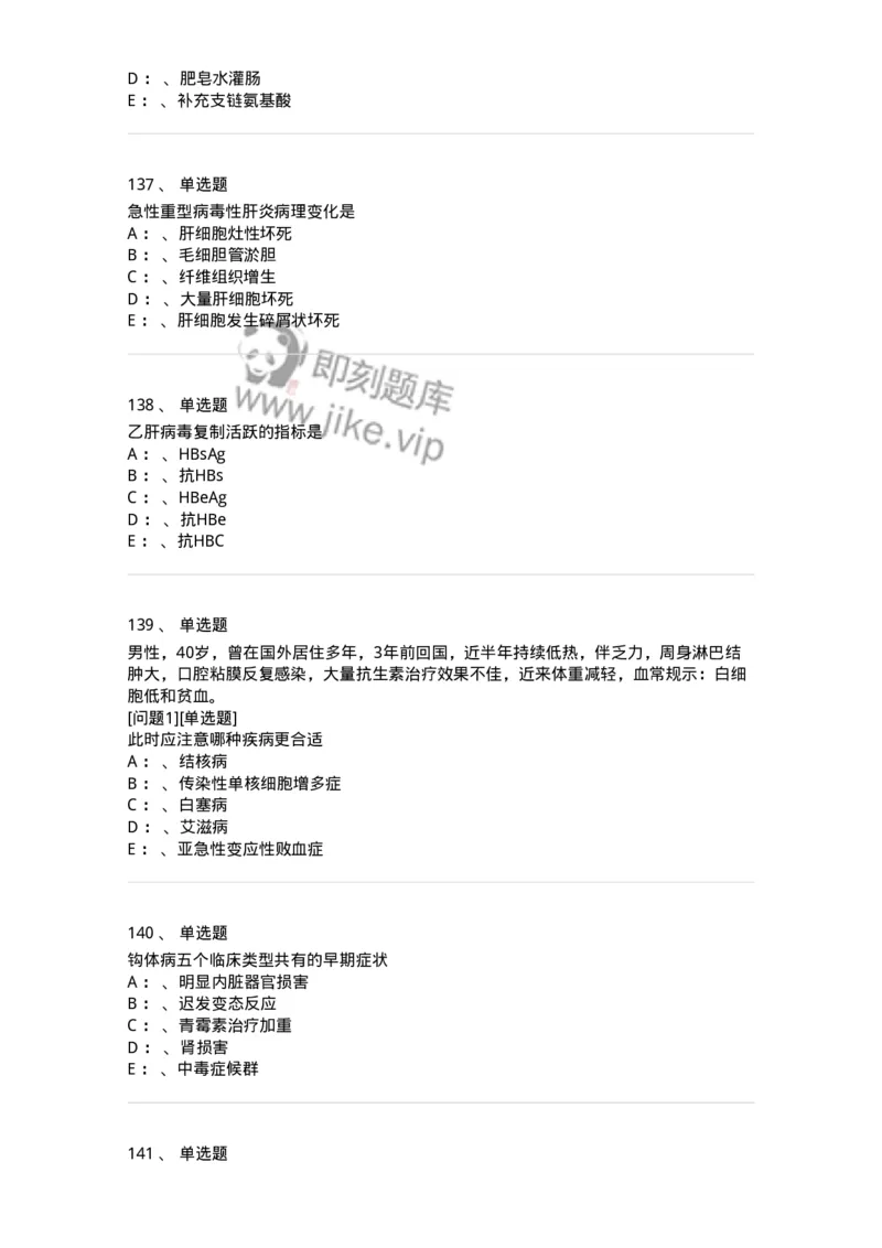 110602-常见传染病-174850_军队文职(1)_01.军队文职真题-专业课_（全）版本一（历年真题+章节练习+模拟题）_临床医学(军队文职)_章节练习_纯题目