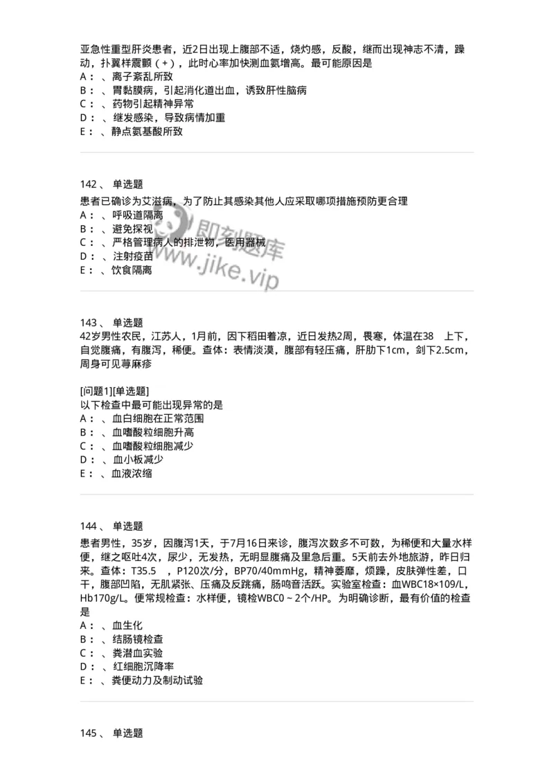 110602-常见传染病-174850_军队文职(1)_01.军队文职真题-专业课_（全）版本一（历年真题+章节练习+模拟题）_临床医学(军队文职)_章节练习_纯题目