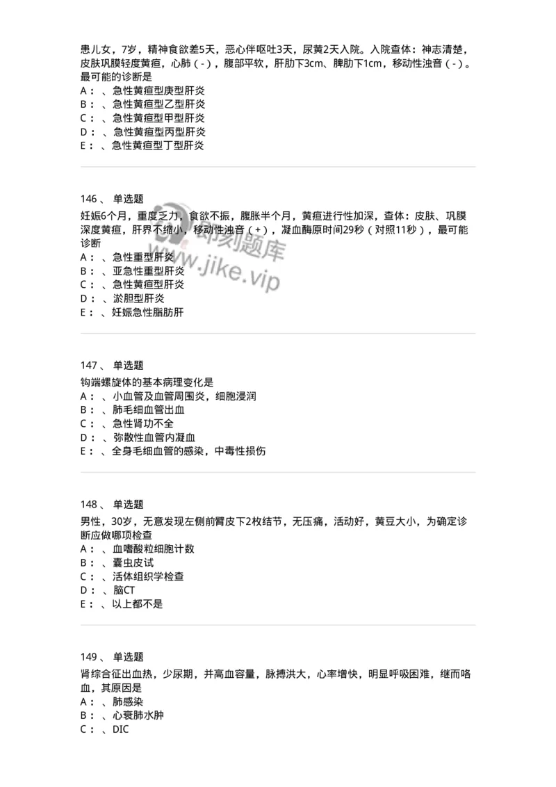 110602-常见传染病-174850_军队文职(1)_01.军队文职真题-专业课_（全）版本一（历年真题+章节练习+模拟题）_临床医学(军队文职)_章节练习_纯题目