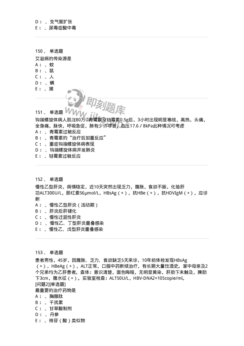 110602-常见传染病-174850_军队文职(1)_01.军队文职真题-专业课_（全）版本一（历年真题+章节练习+模拟题）_临床医学(军队文职)_章节练习_纯题目