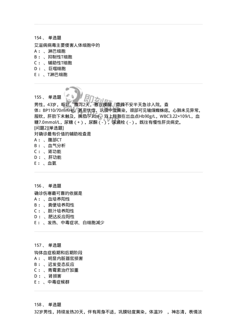 110602-常见传染病-174850_军队文职(1)_01.军队文职真题-专业课_（全）版本一（历年真题+章节练习+模拟题）_临床医学(军队文职)_章节练习_纯题目