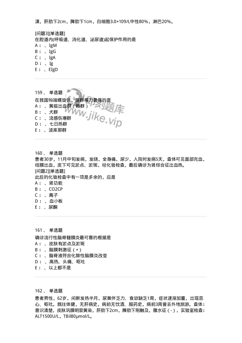 110602-常见传染病-174850_军队文职(1)_01.军队文职真题-专业课_（全）版本一（历年真题+章节练习+模拟题）_临床医学(军队文职)_章节练习_纯题目