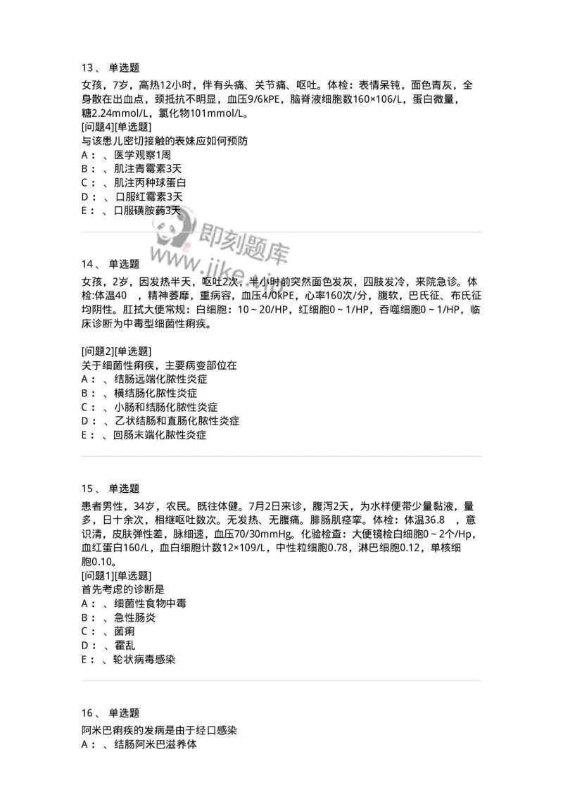 110602-常见传染病-174850_军队文职(1)_01.军队文职真题-专业课_（全）版本一（历年真题+章节练习+模拟题）_临床医学(军队文职)_章节练习_纯题目