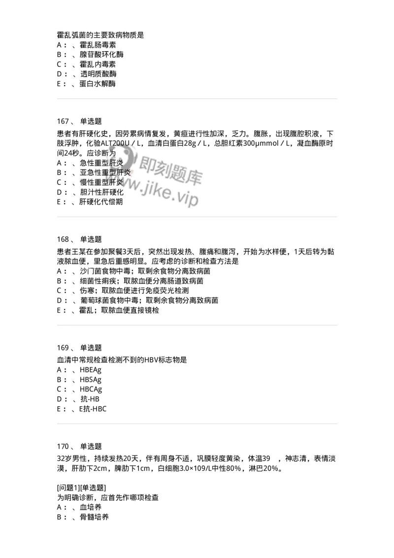 110602-常见传染病-174850_军队文职(1)_01.军队文职真题-专业课_（全）版本一（历年真题+章节练习+模拟题）_临床医学(军队文职)_章节练习_纯题目