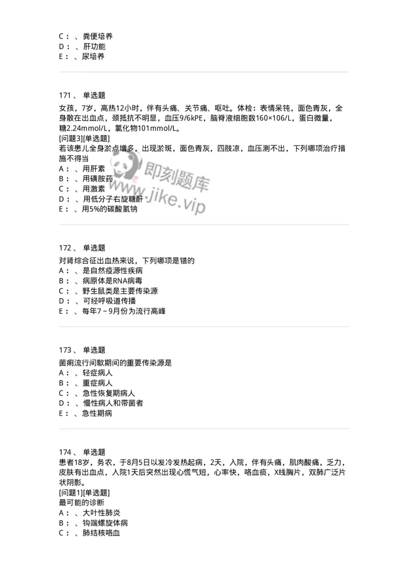 110602-常见传染病-174850_军队文职(1)_01.军队文职真题-专业课_（全）版本一（历年真题+章节练习+模拟题）_临床医学(军队文职)_章节练习_纯题目