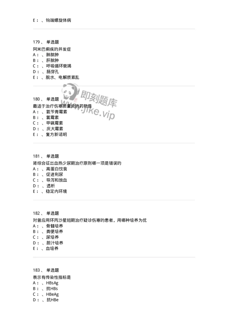 110602-常见传染病-174850_军队文职(1)_01.军队文职真题-专业课_（全）版本一（历年真题+章节练习+模拟题）_临床医学(军队文职)_章节练习_纯题目