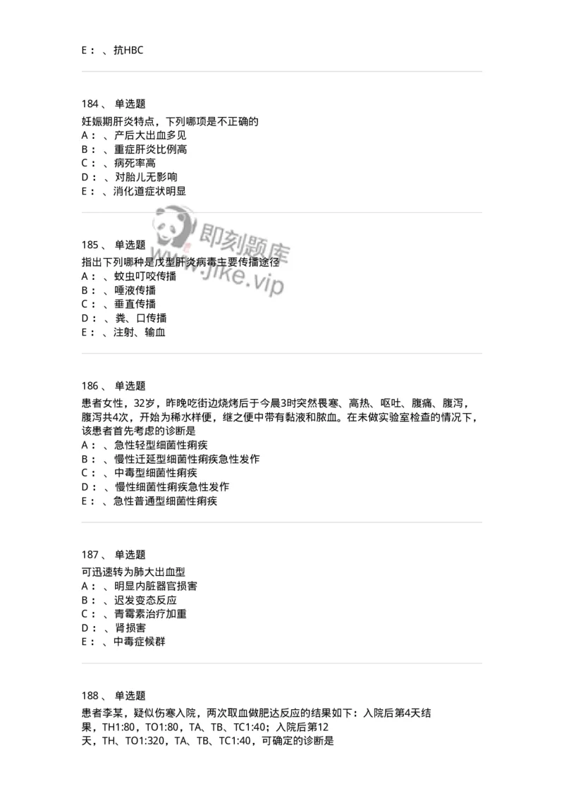 110602-常见传染病-174850_军队文职(1)_01.军队文职真题-专业课_（全）版本一（历年真题+章节练习+模拟题）_临床医学(军队文职)_章节练习_纯题目