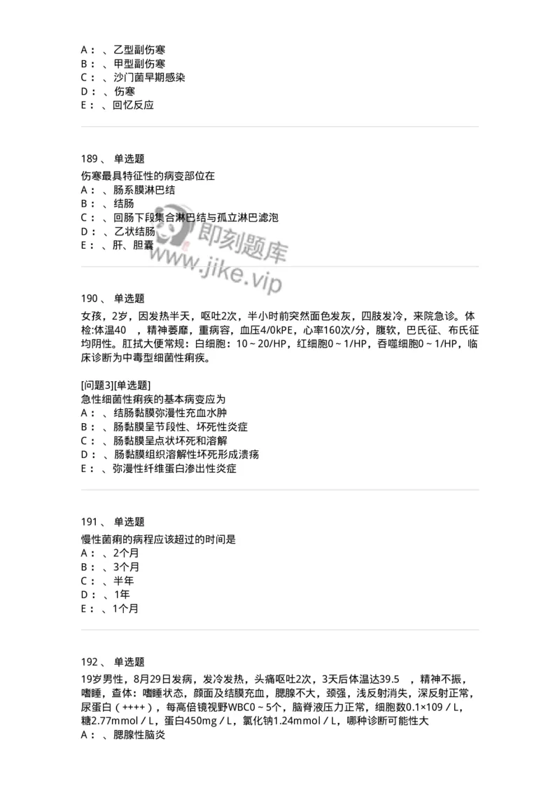 110602-常见传染病-174850_军队文职(1)_01.军队文职真题-专业课_（全）版本一（历年真题+章节练习+模拟题）_临床医学(军队文职)_章节练习_纯题目