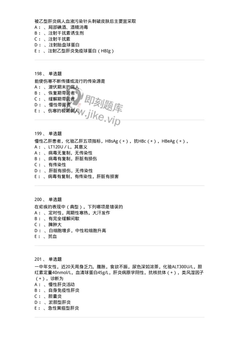 110602-常见传染病-174850_军队文职(1)_01.军队文职真题-专业课_（全）版本一（历年真题+章节练习+模拟题）_临床医学(军队文职)_章节练习_纯题目