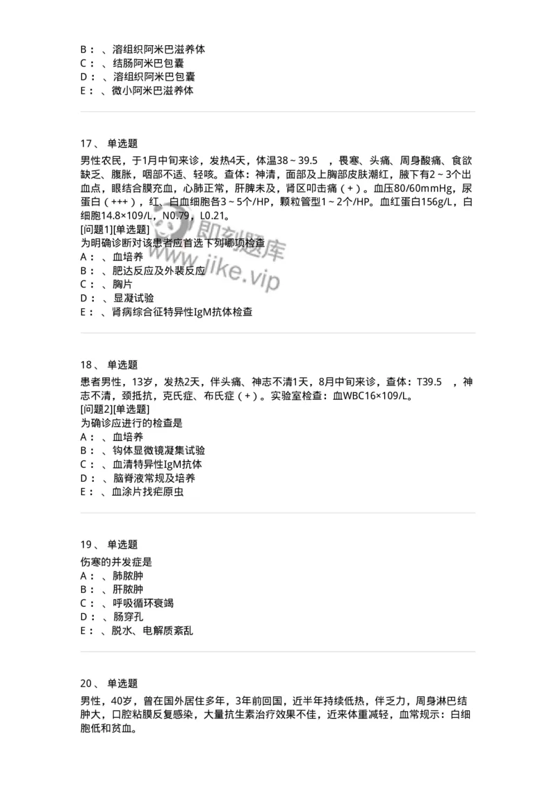 110602-常见传染病-174850_军队文职(1)_01.军队文职真题-专业课_（全）版本一（历年真题+章节练习+模拟题）_临床医学(军队文职)_章节练习_纯题目