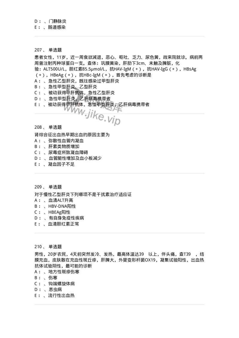 110602-常见传染病-174850_军队文职(1)_01.军队文职真题-专业课_（全）版本一（历年真题+章节练习+模拟题）_临床医学(军队文职)_章节练习_纯题目