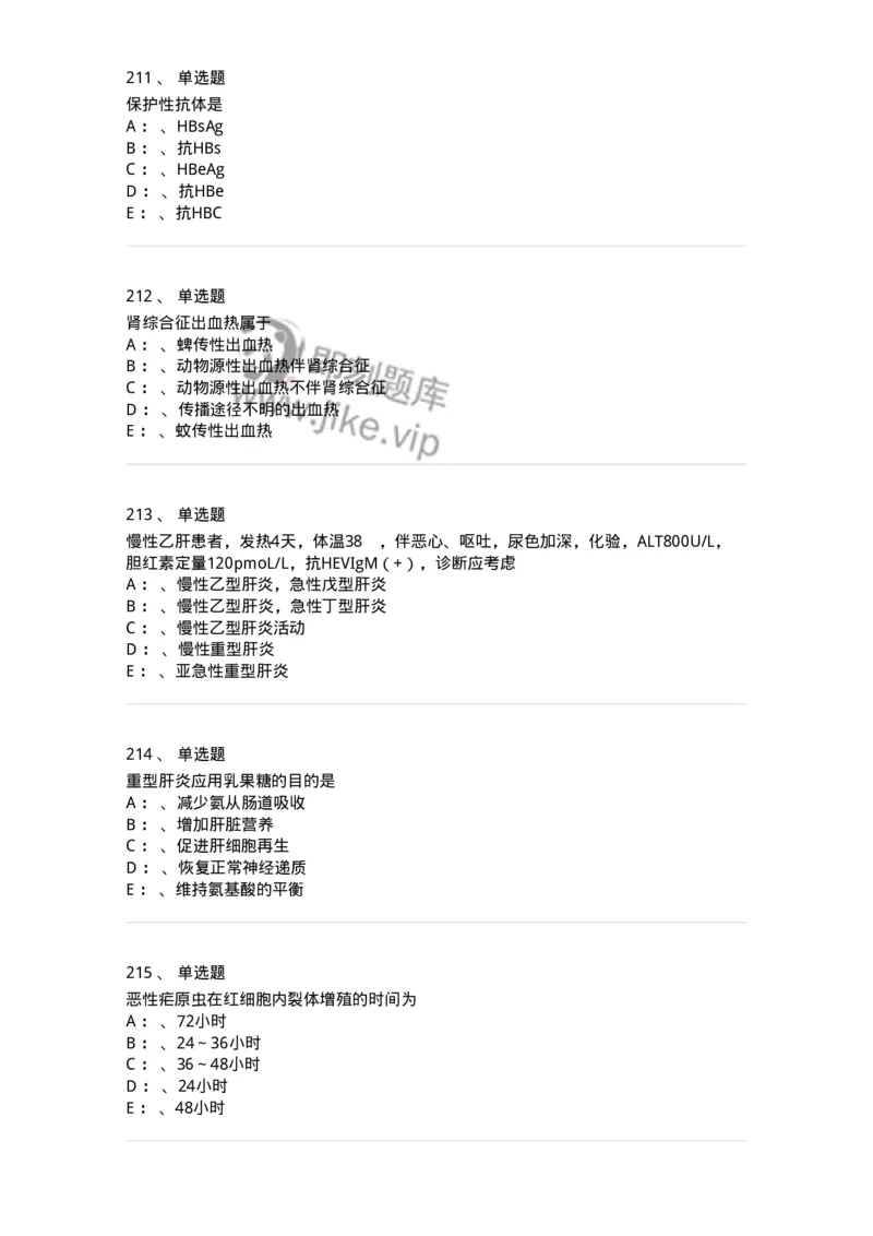 110602-常见传染病-174850_军队文职(1)_01.军队文职真题-专业课_（全）版本一（历年真题+章节练习+模拟题）_临床医学(军队文职)_章节练习_纯题目